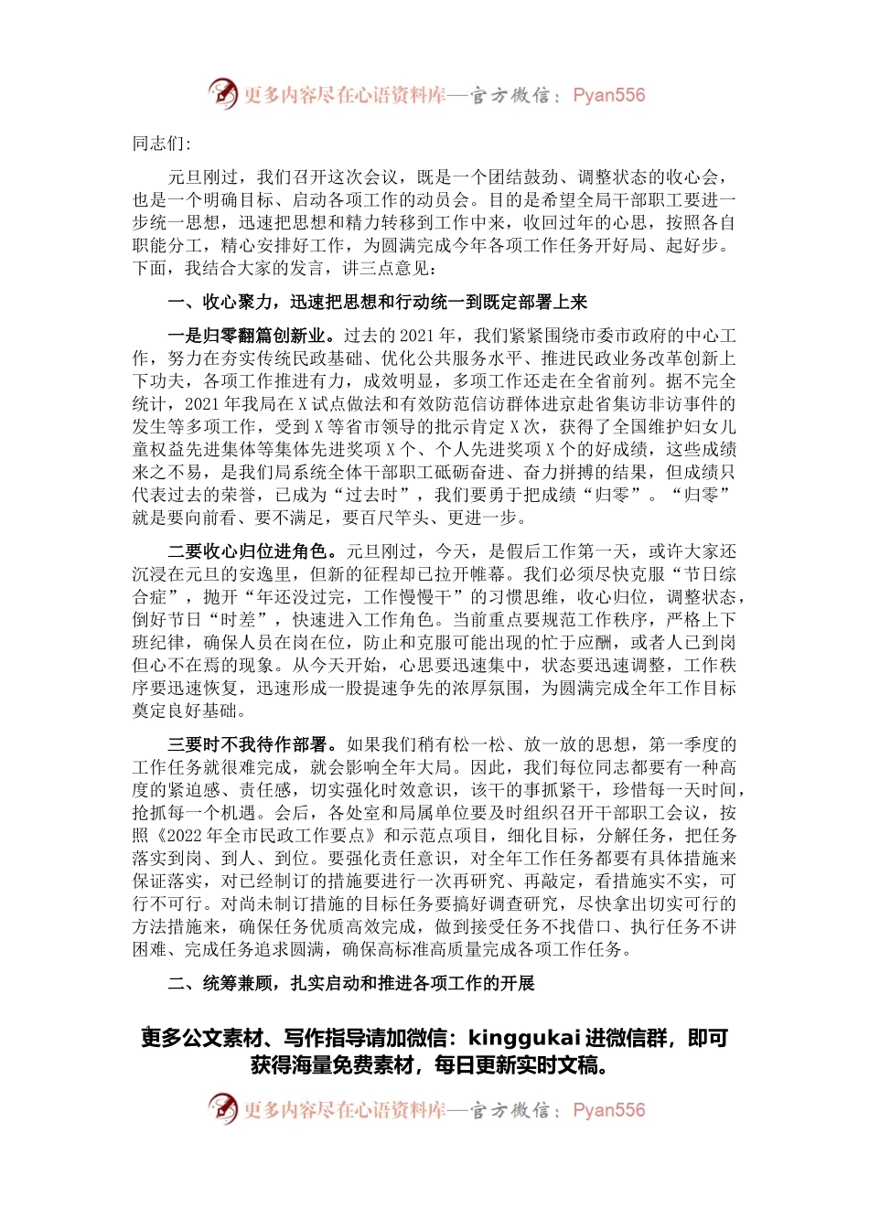 局党组书记、局长在党风廉政建设例会上的讲话.docx_第1页