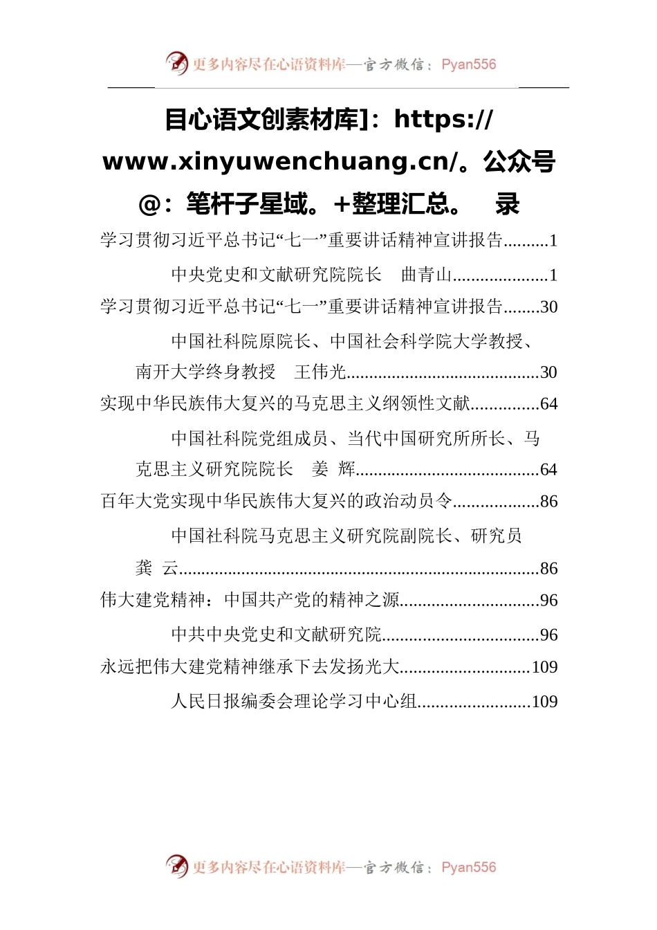 学习“七一”重要讲话精神理论文章汇编（6篇）.docx_第1页