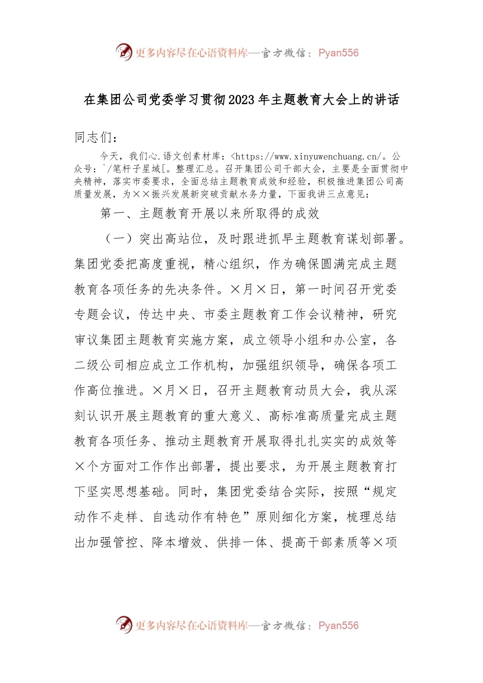 在集团公司党委学习贯彻2023年主题教育大会上的讲话.docx_第1页