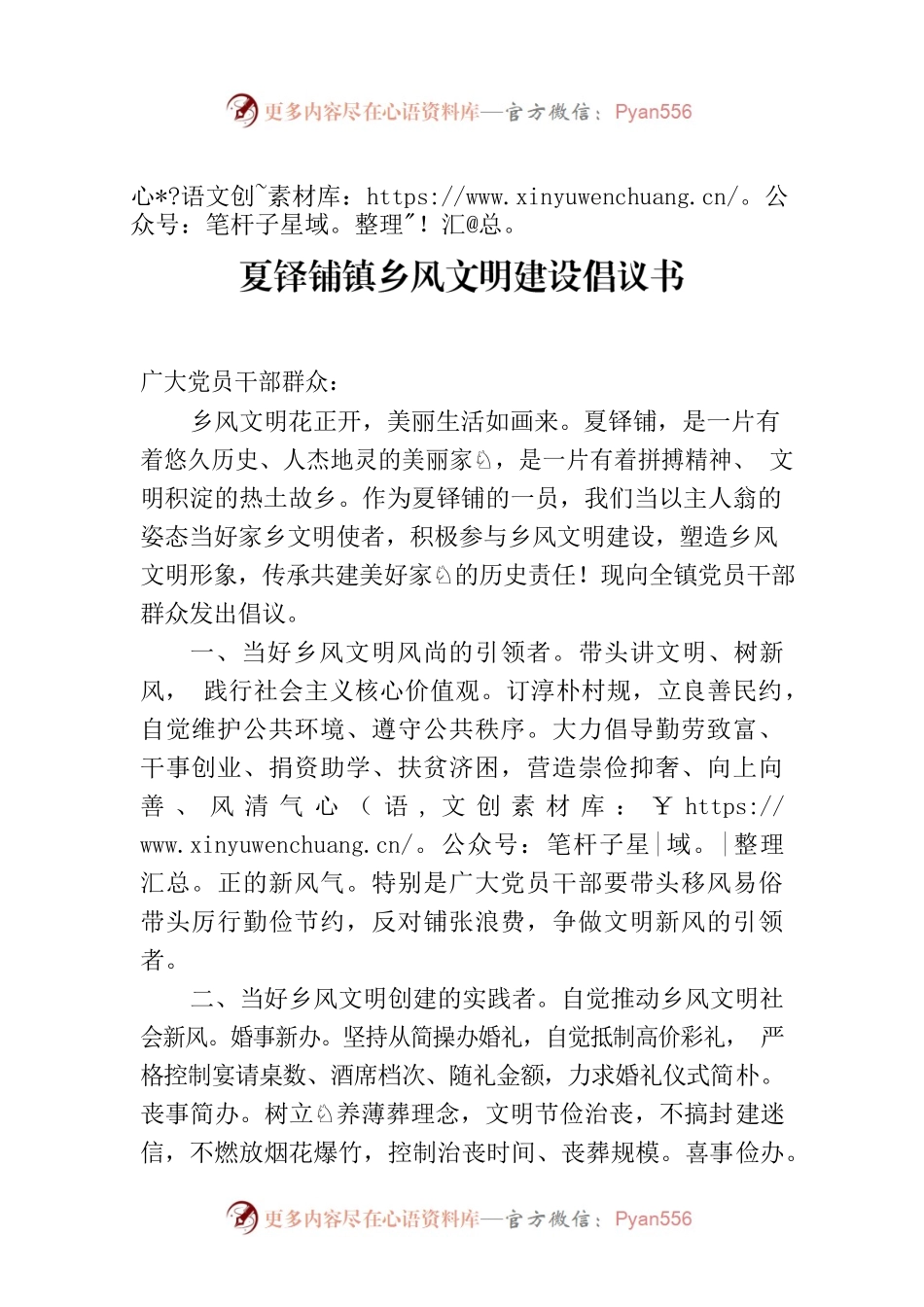 夏铎铺镇乡风文明建设倡议书.docx_第1页