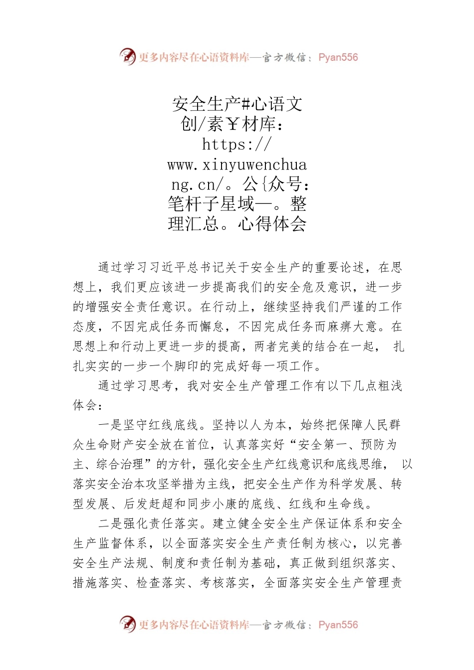 安全生产心得体会.docx_第1页