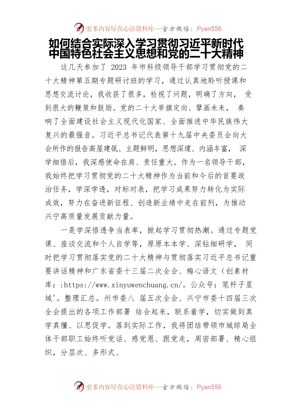 如何结合实际深入学习贯彻习近平新时代中国特色社会主义思想和党的二十大精神.docx_第1页