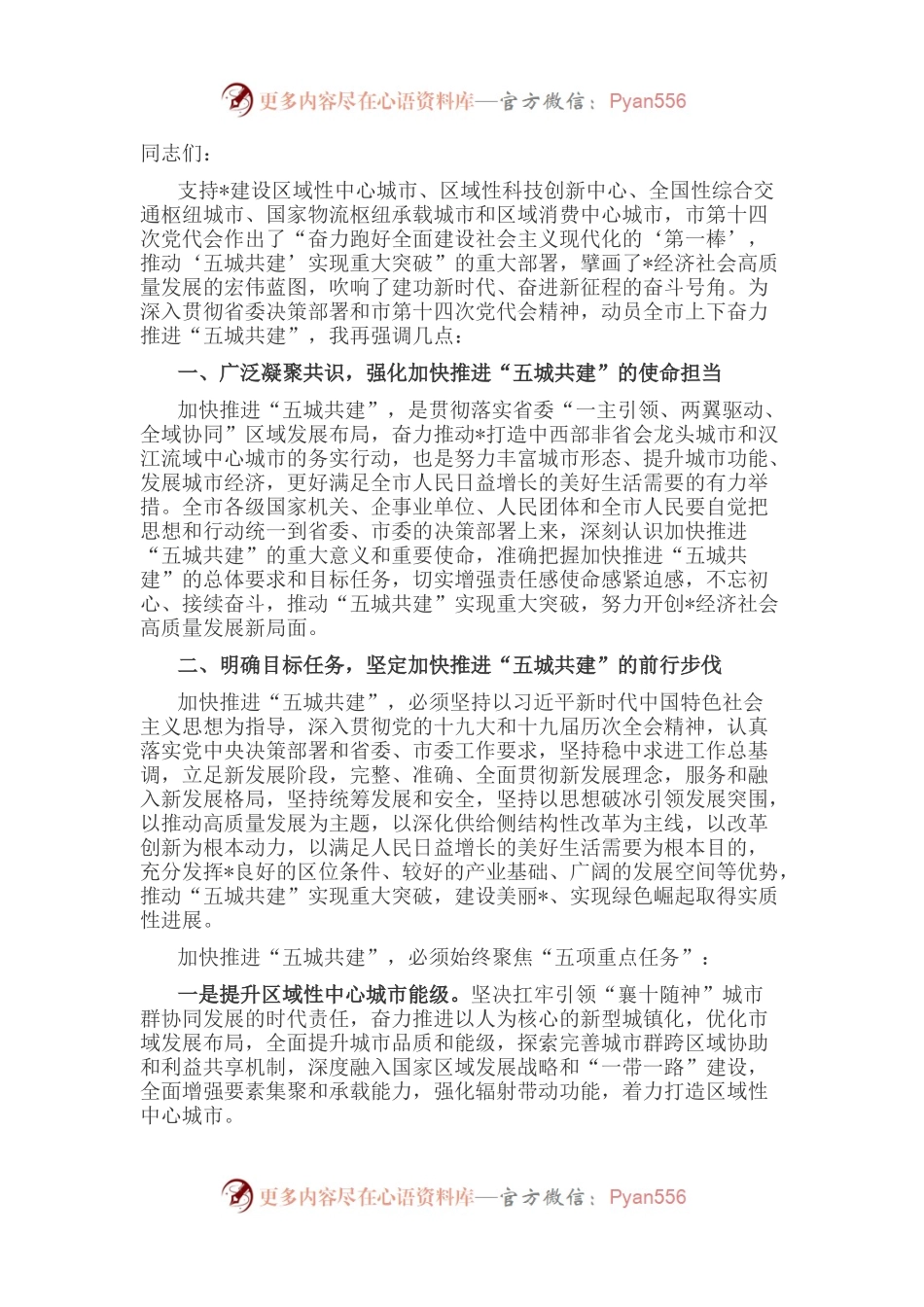 在机关“五城同创”工作动员会上的讲话.docx_第1页