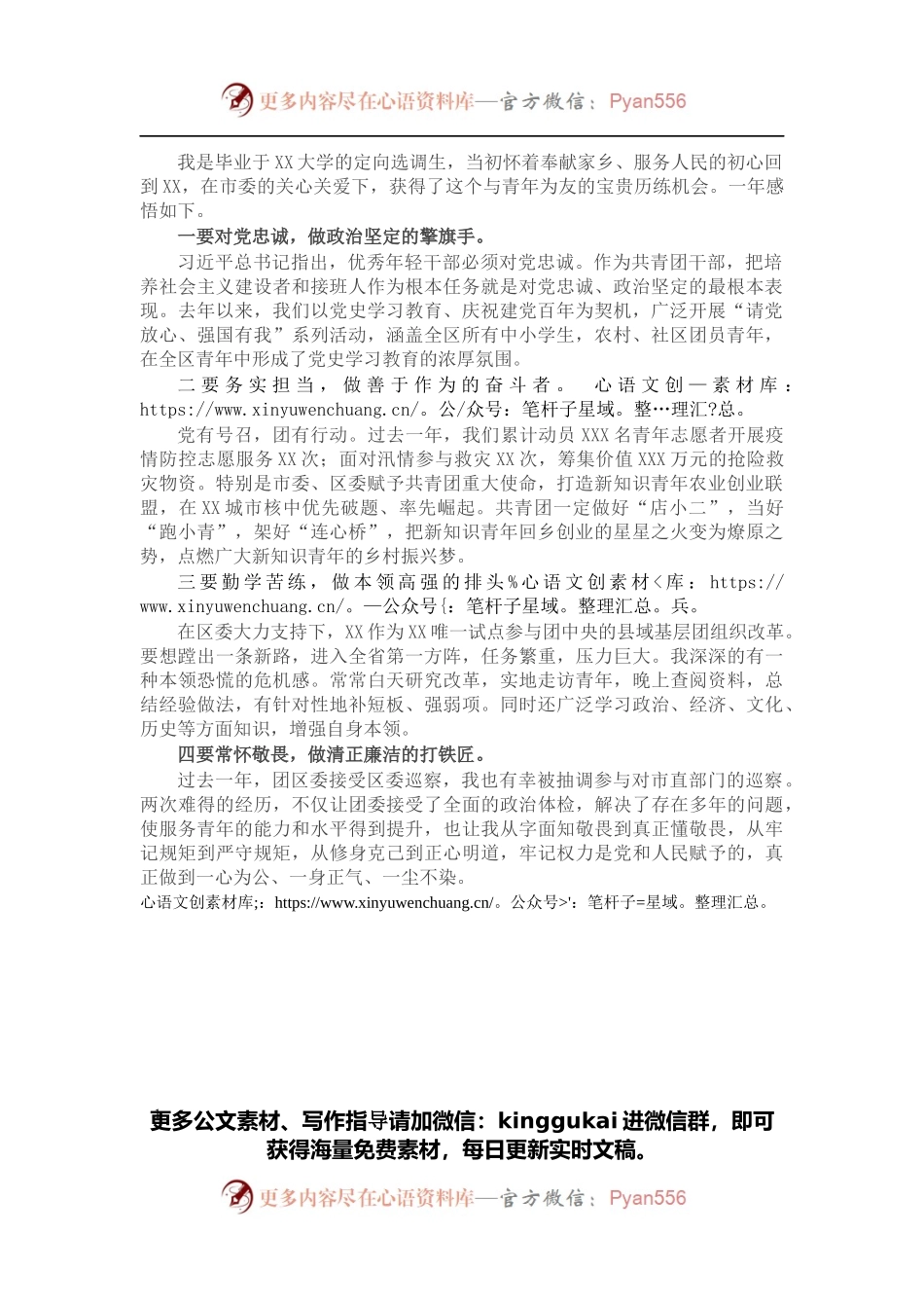 坚定不移跟党走 不负初心献青春（区委书记）.docx_第1页