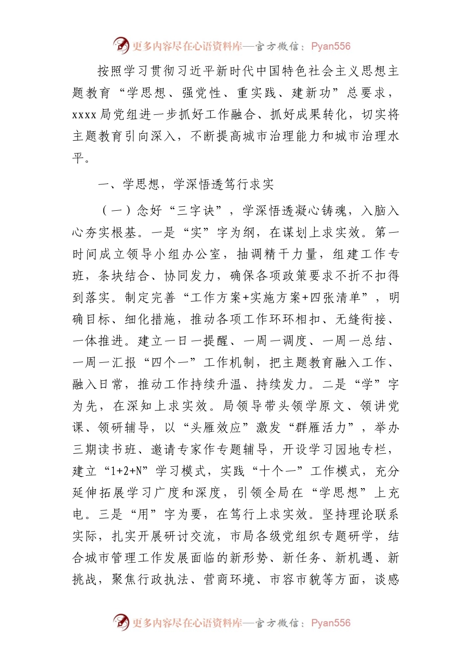 城管系统主题教育阶段总结2400字.docx_第1页