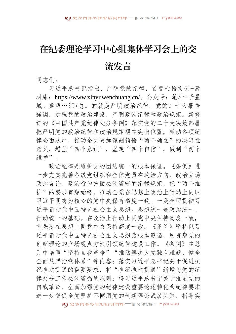 在纪委理论学习中心组集体学习会上的交流发言.docx_第1页