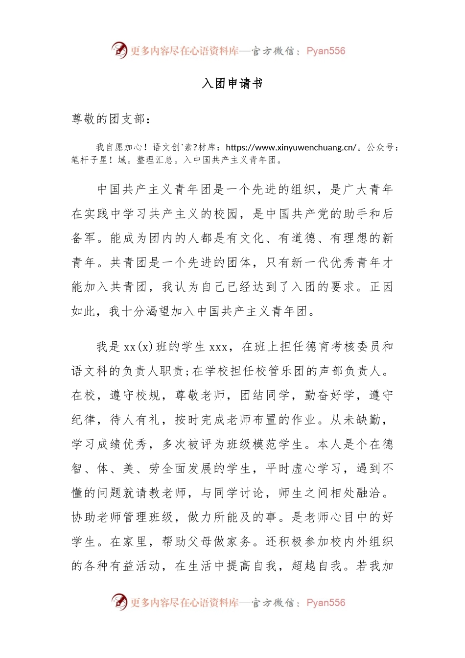 学生入团申请书.docx_第1页