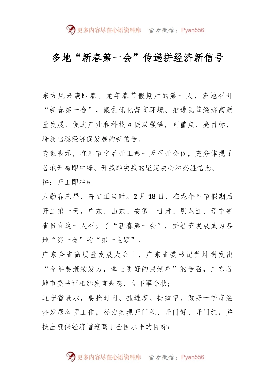 多地“新春第一会”传递拼经济新信号.docx_第1页