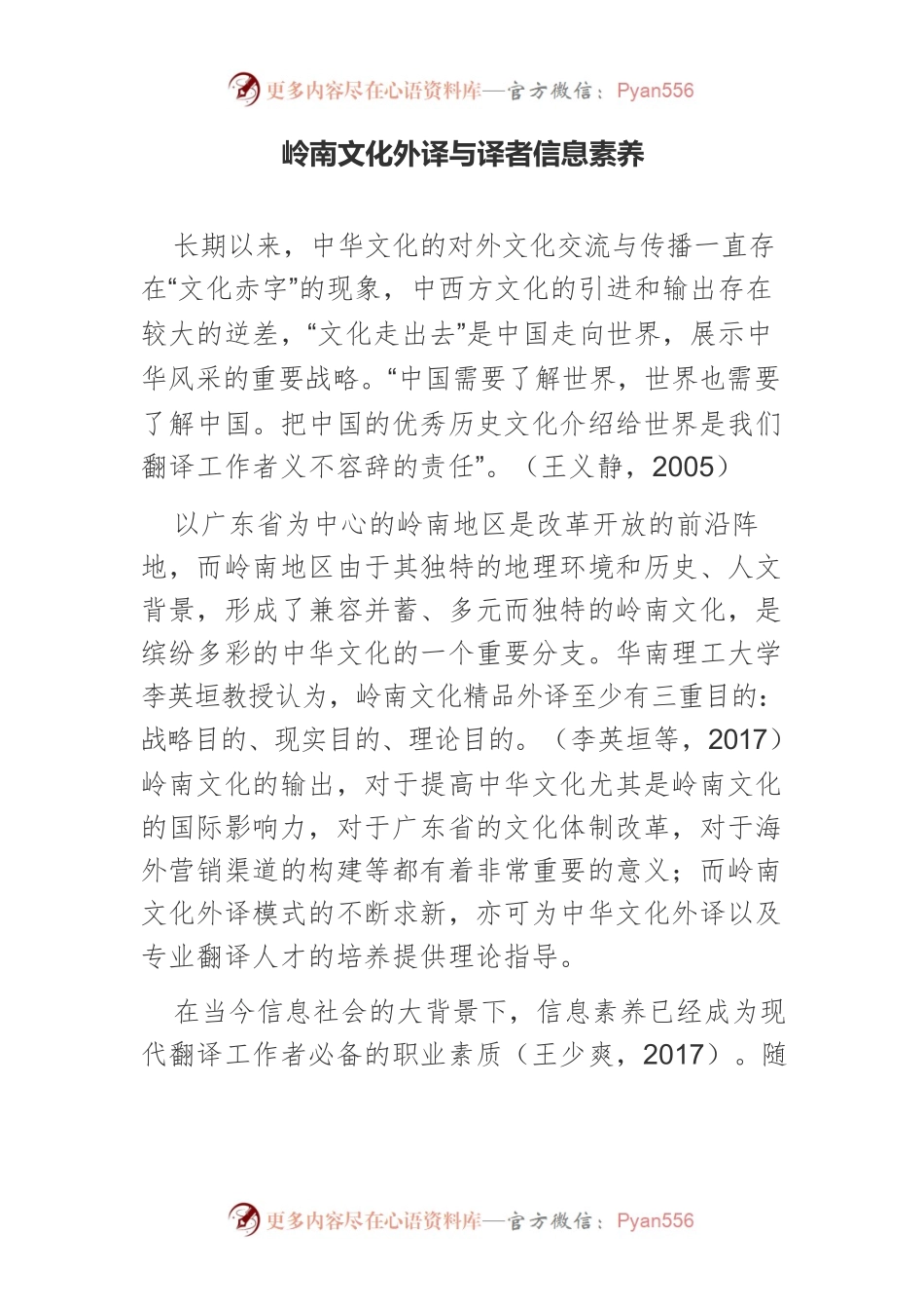 岭南文化外译与译者信息素养.docx_第1页