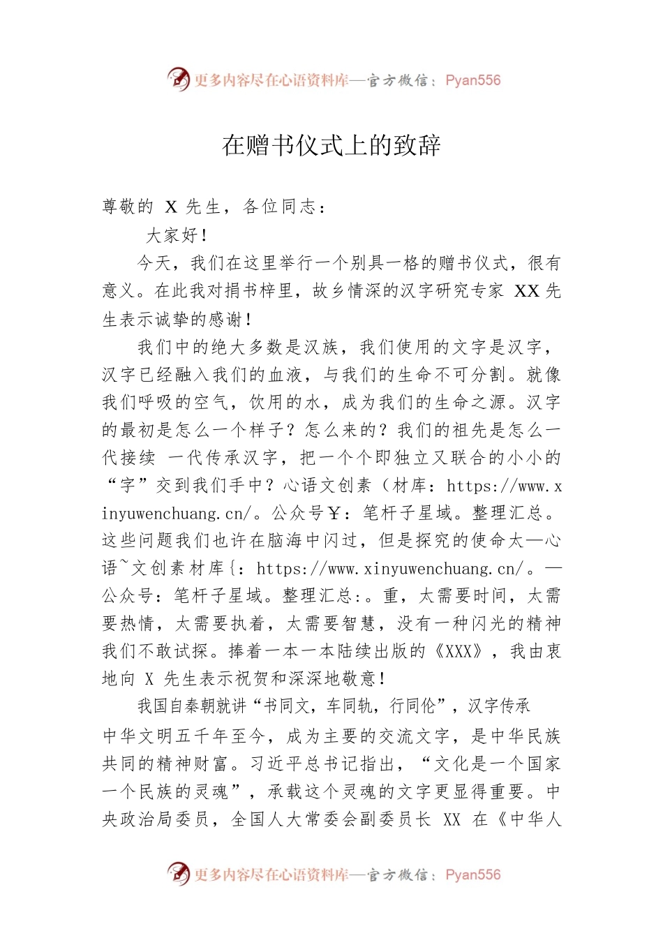 在赠书仪式上的致辞.docx_第1页