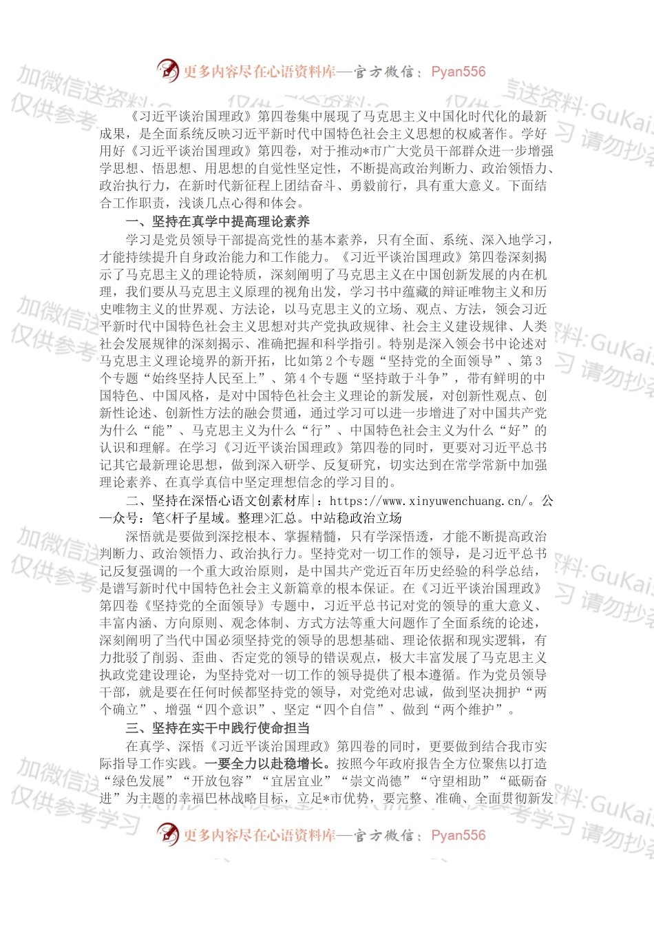 在新时代新征程上团结奋斗、勇毅前行.docx_第1页