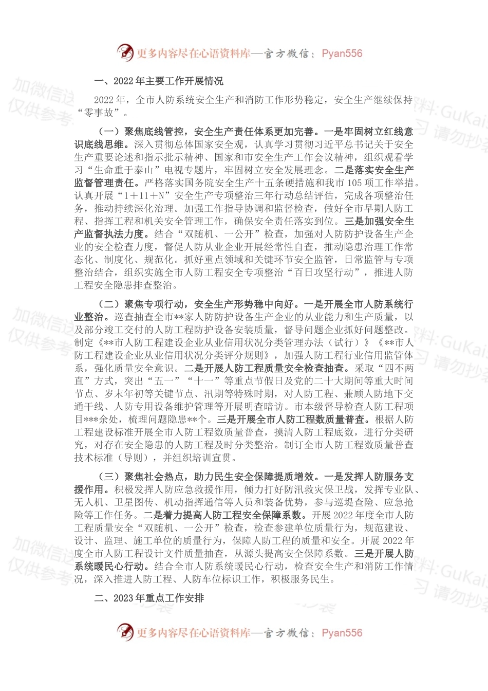 市人民防空办公室2022年安全生产工作总结及2023年重点工作安排.docx_第1页