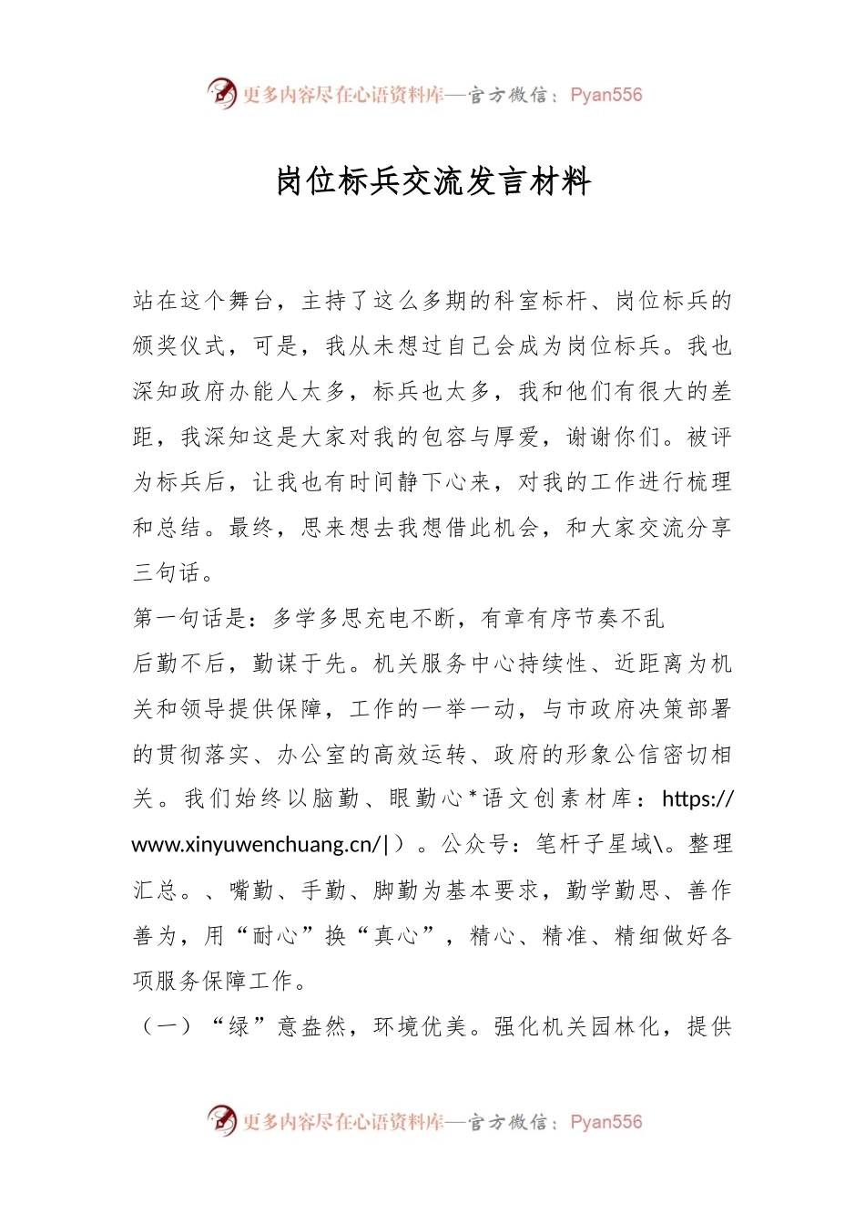 岗位标兵交流发言材料.docx_第1页