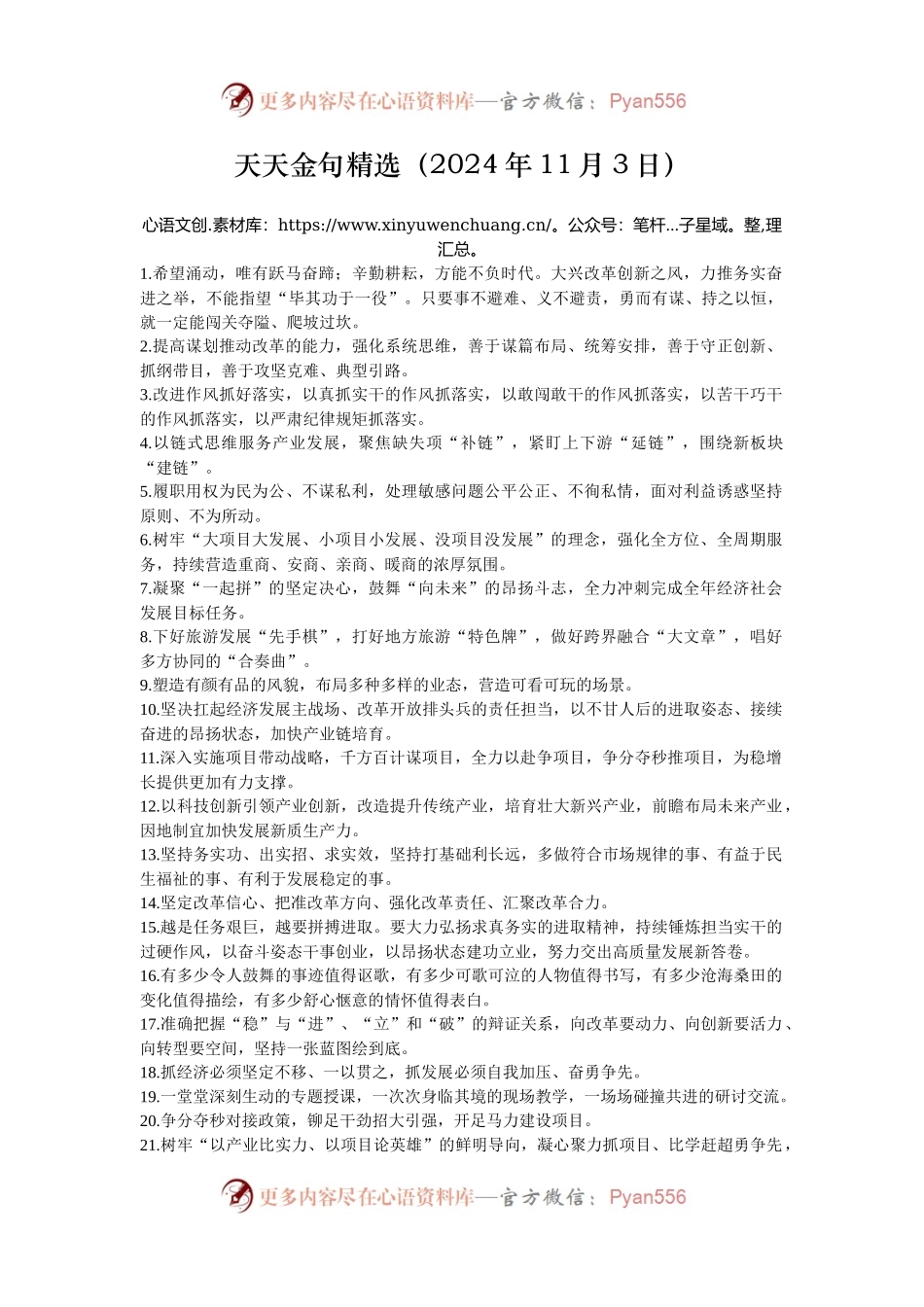 天天金句精选（2024年11月3日）.docx_第1页