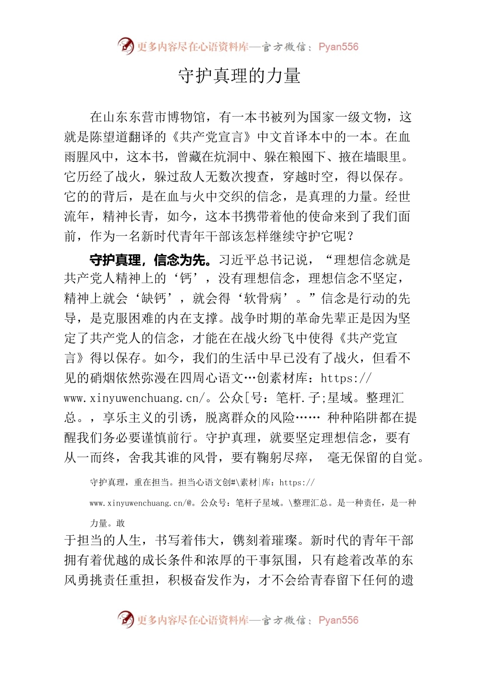 守护真理的力量.docx_第1页