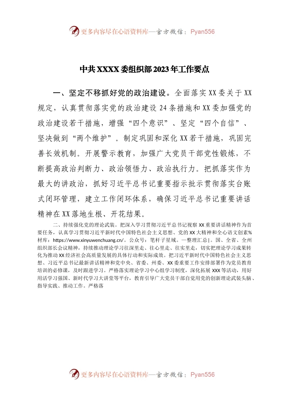 委组织部2023年工作要点.docx_第1页