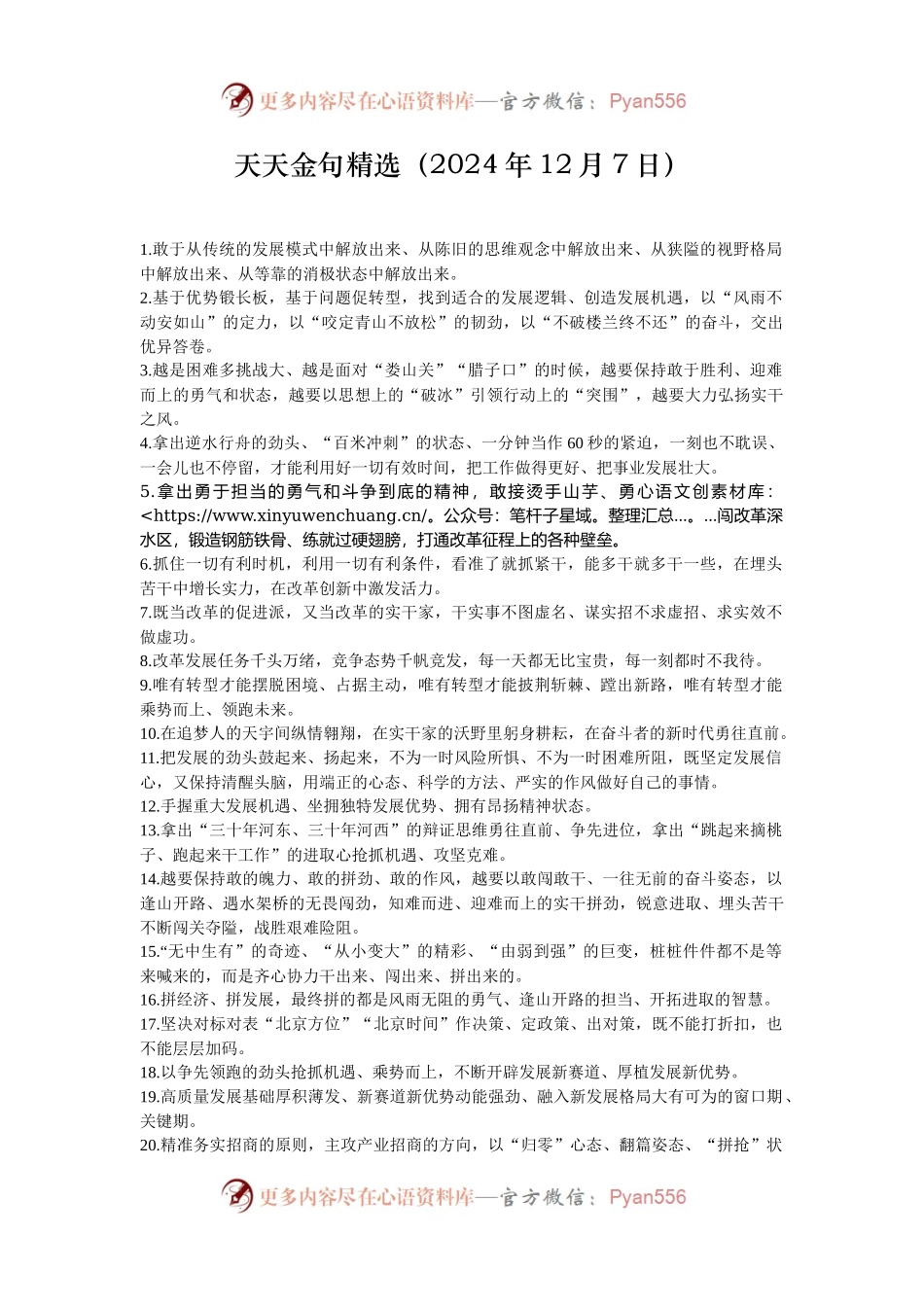 天天金句精选（2024年12月7日）.docx_第1页