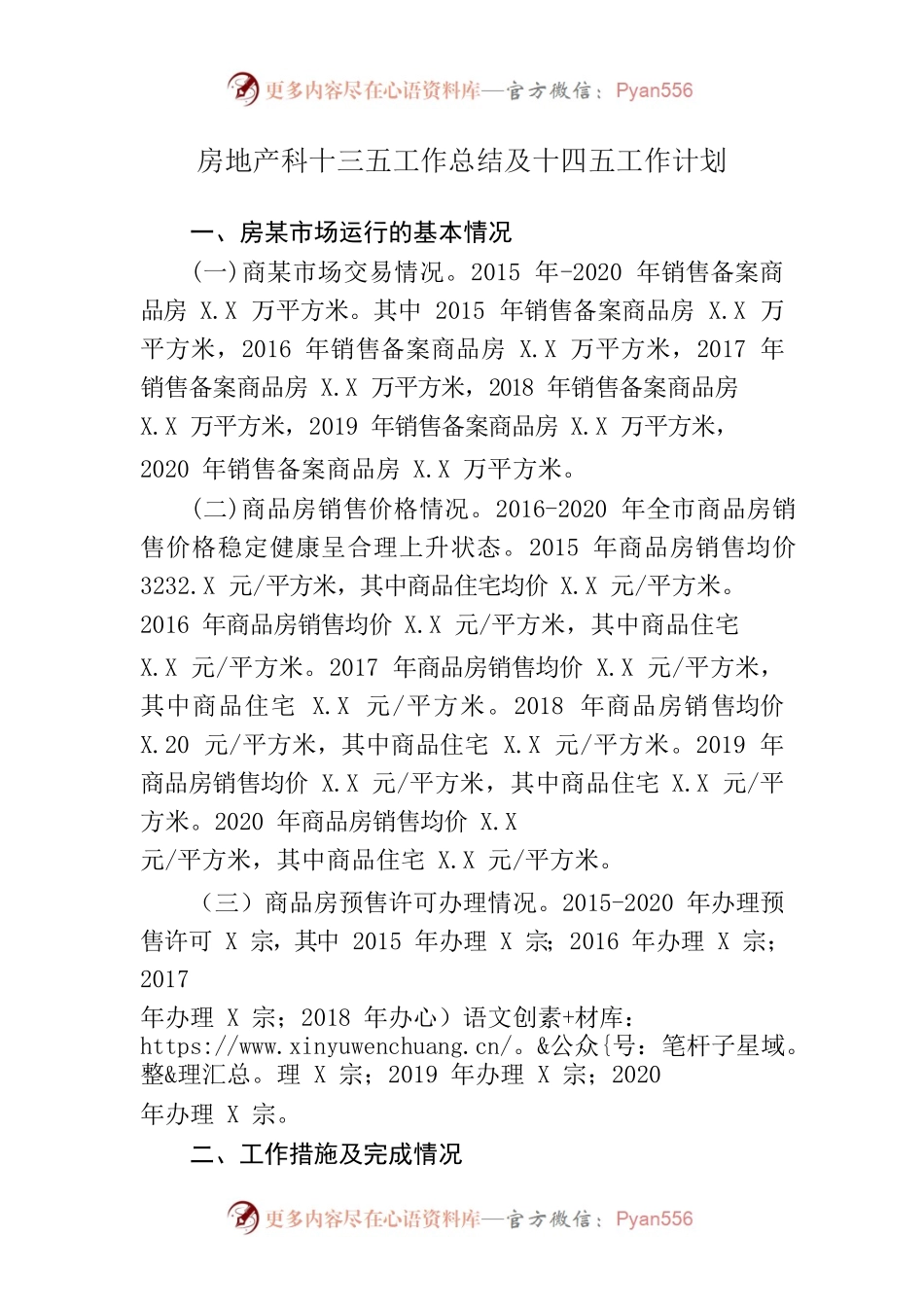 市住建局房产科十三五工作总结及十四五工作计划.docx_第1页