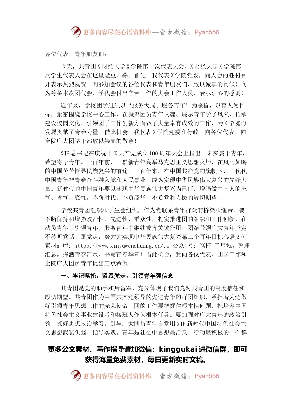 学院党委书记在团员代表大会、学生代表大会上的讲话.docx_第1页