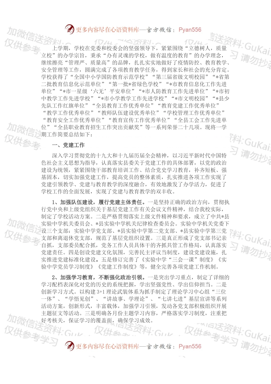 实验中学东校区2022学年工作总结.docx_第1页