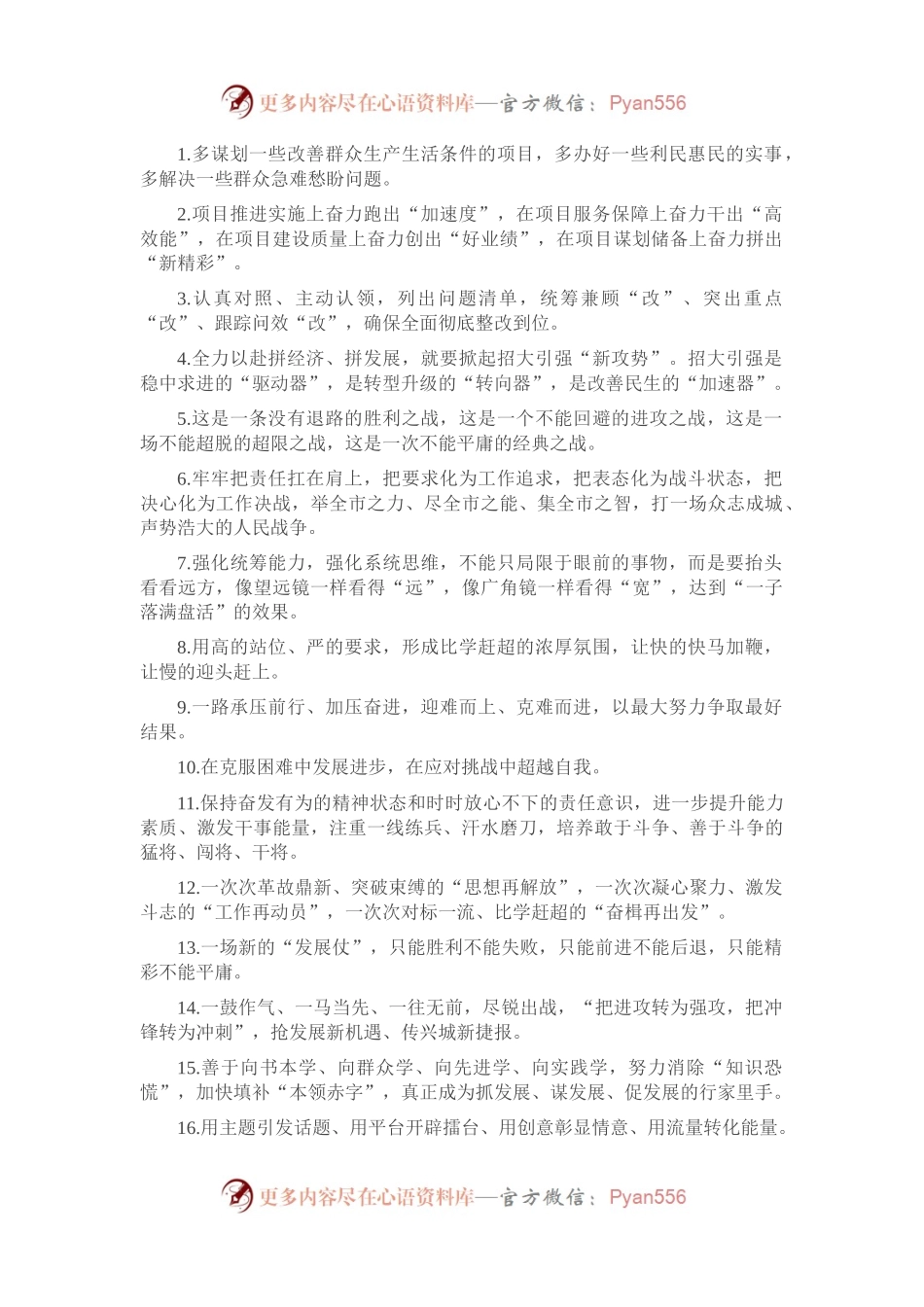 天天金句精选（2023年2月17日）.docx_第1页