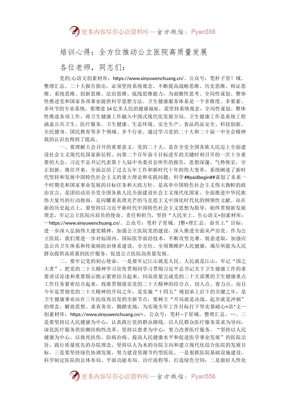 培训心得：全方位推动公立医院高质量发展.docx_第1页