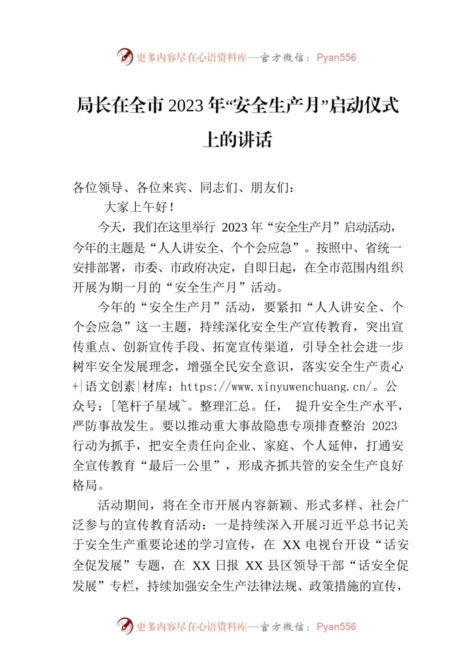 局长在全市2023年“安全生产月”启动仪式上的讲话.docx_第1页