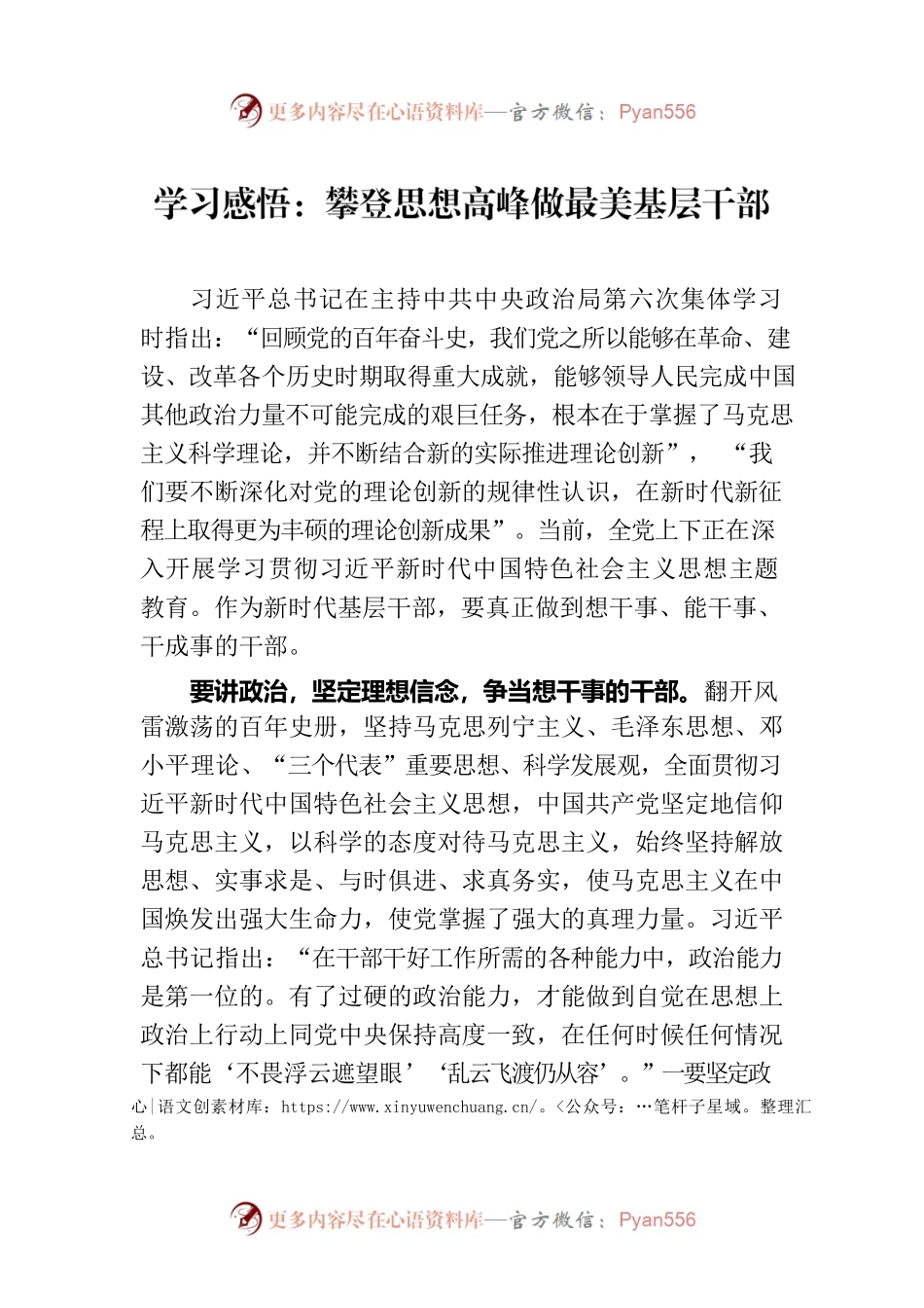 学习感悟：攀登思想高峰做最美基层干部.docx_第1页