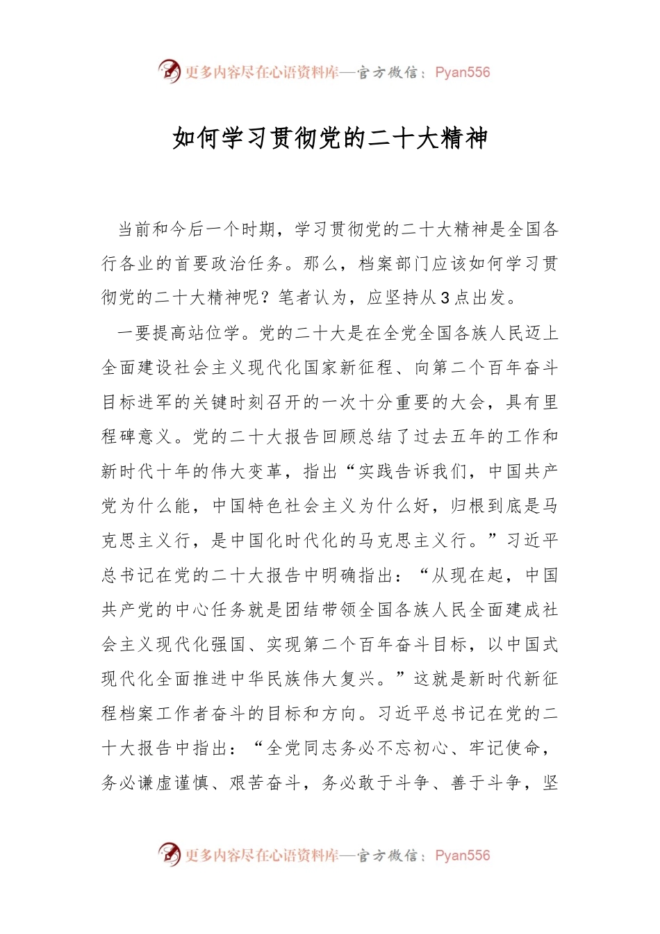 如何学习贯彻党的XX大精神.docx_第1页