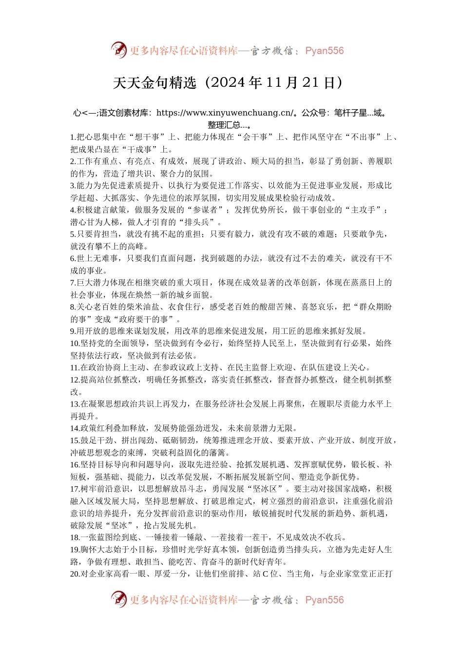 天天金句精选（2024年11月21日）.docx_第1页