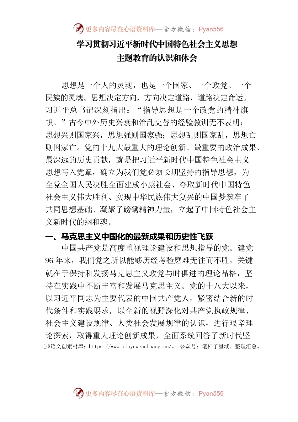 学习贯彻习近平新时代中国特色社会主义思想主题教育的认识和体会.docx_第1页