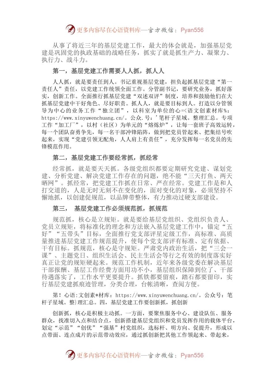 夯实基础，创新思路 以最高标准、最实举措推动基层党建工作全面过硬——街道党工委副书记、办事处主任交流发言材料.docx_第1页