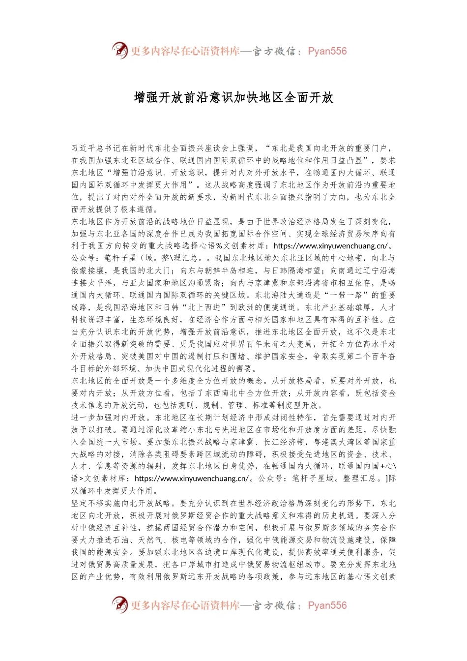 增强开放前沿意识 加快地区全面开放.docx_第1页