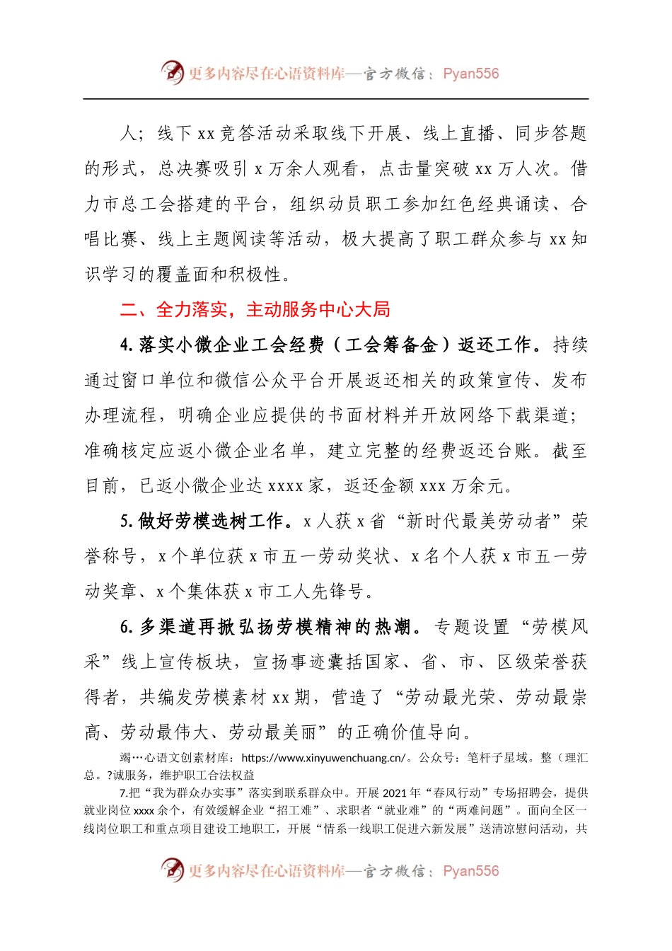工会前三季度工作总结.docx_第1页
