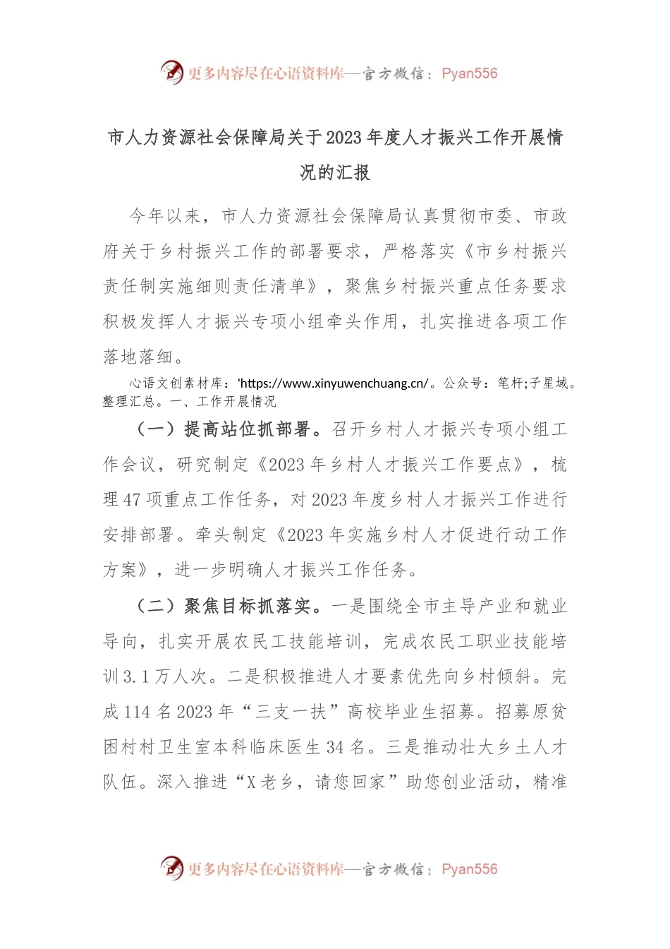市人力资源社会保障局关于2023年度人才振兴工作开展情况的汇报.docx_第1页
