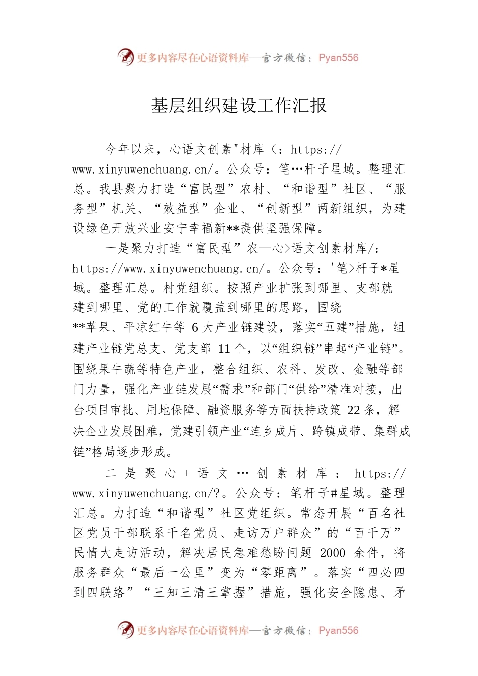 基层组织建设工作汇报.docx_第1页