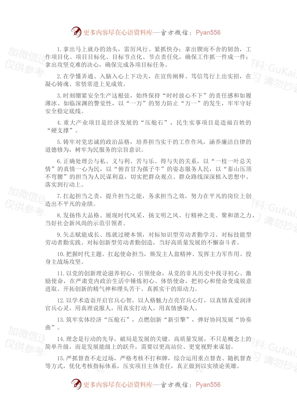 天天金句精选（2022年12月19日）.docx_第1页