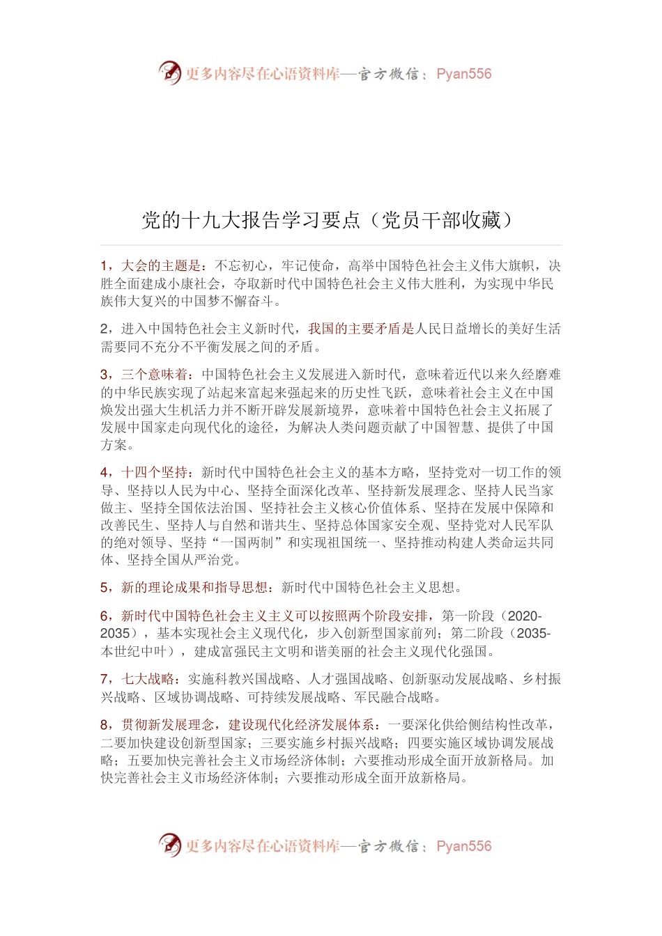 学习十九大报告体会》.docx_第1页