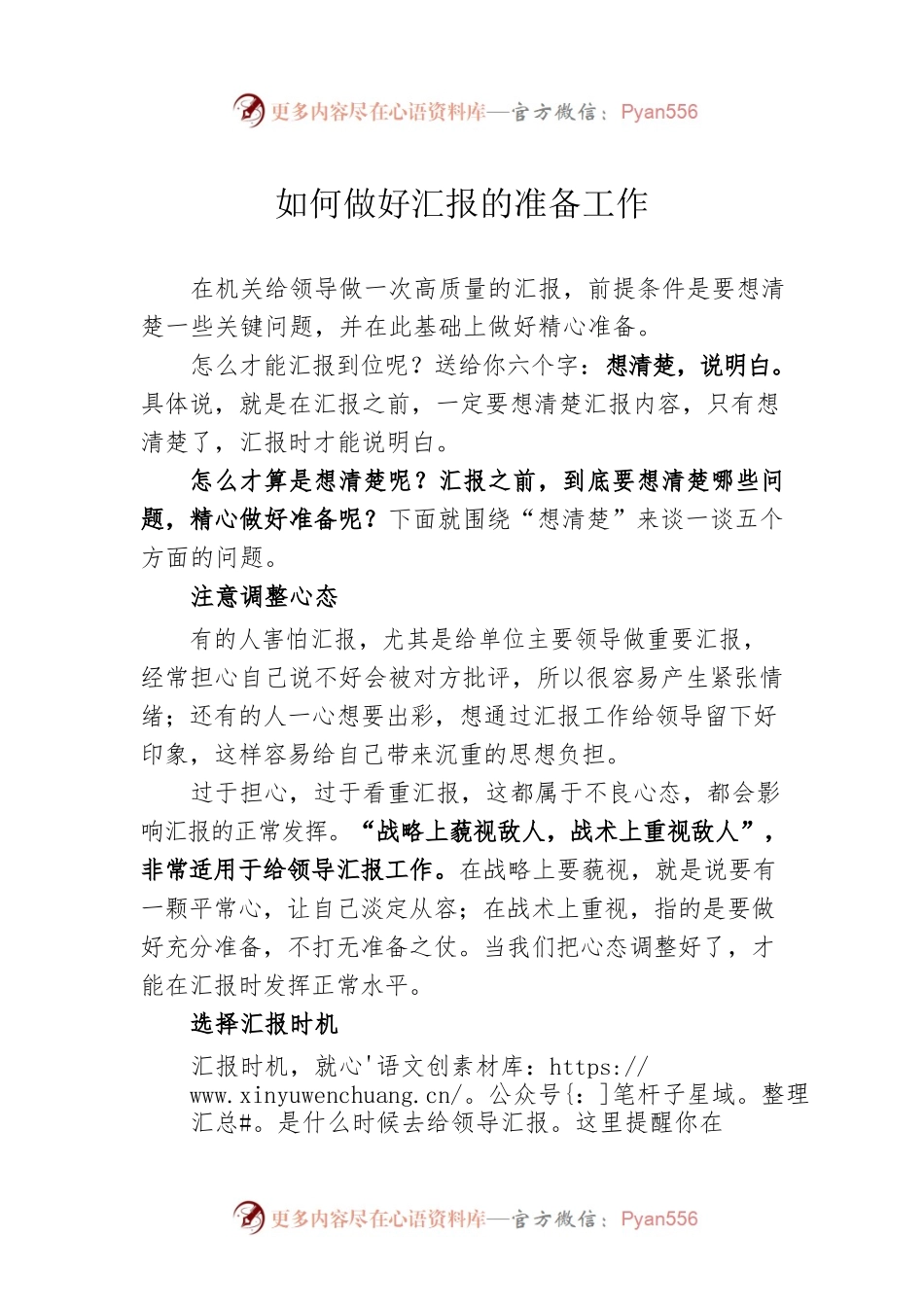如何做好汇报的准备工作.docx_第1页