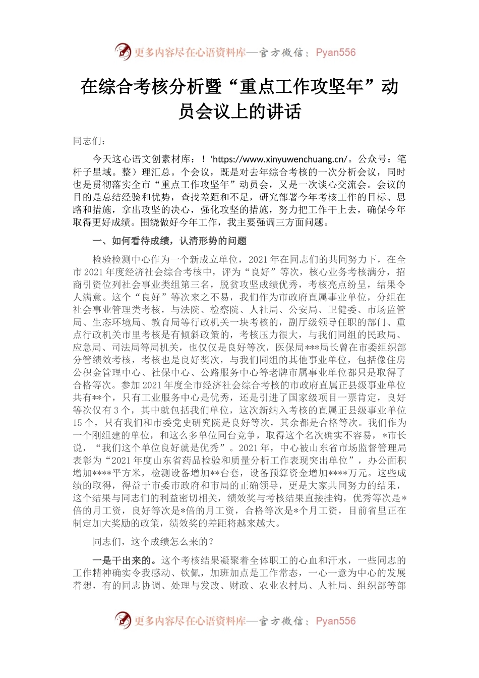 在综合考核分析暨“重点工作攻坚年”动员会议上的讲话.docx_第1页