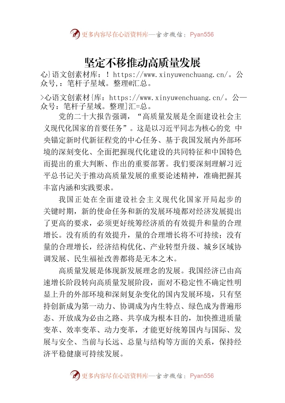 坚定不移推动高质量发展.docx_第1页