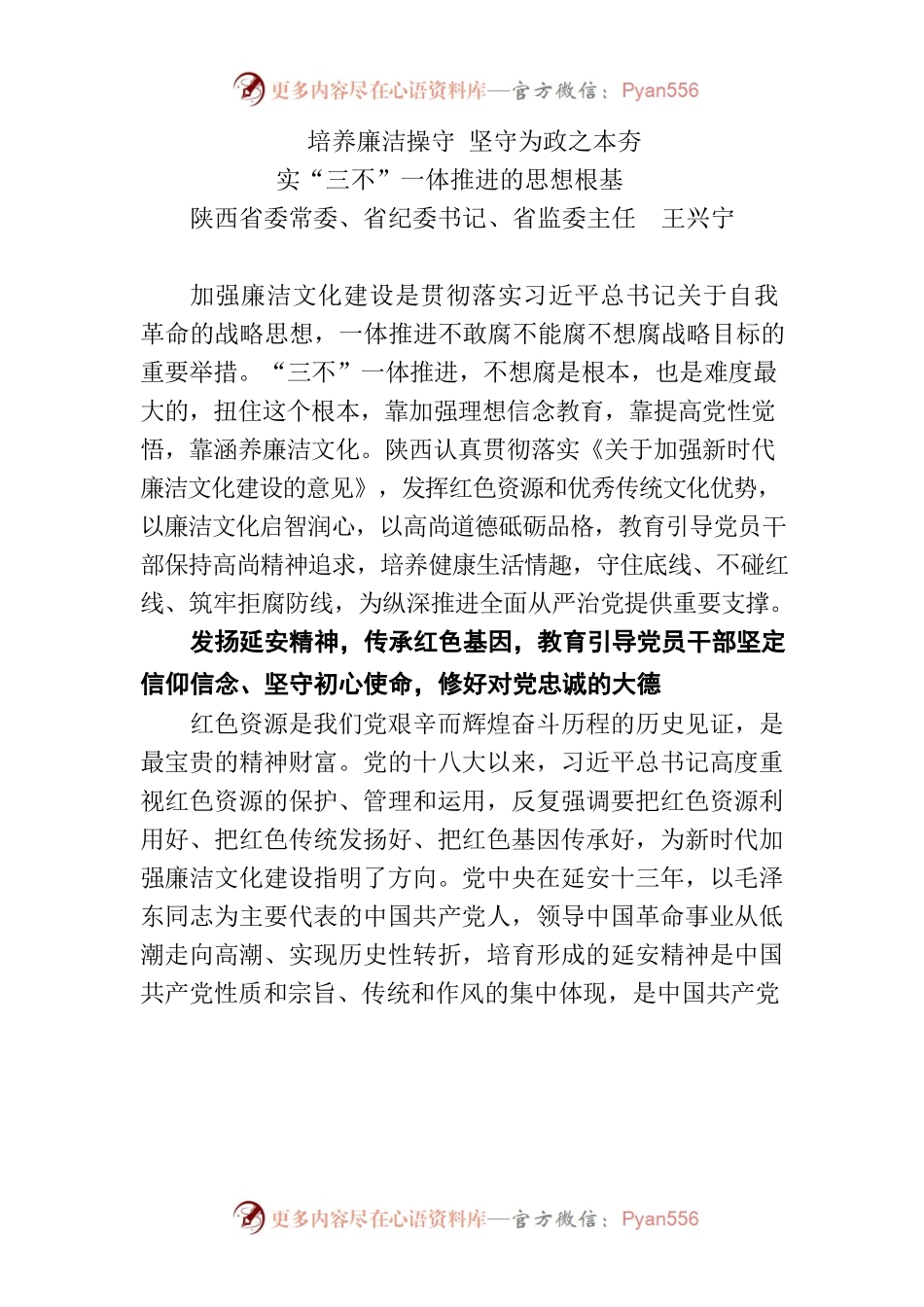 培养廉洁操守 坚守为政之本.docx_第1页