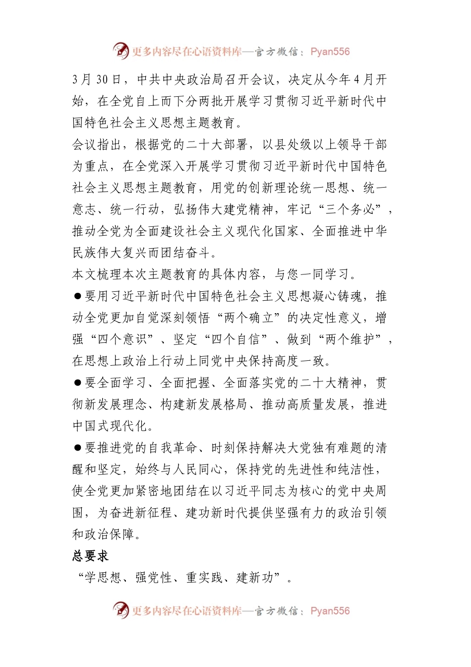 如何开展这项主题教育？中央明确方向.docx_第1页