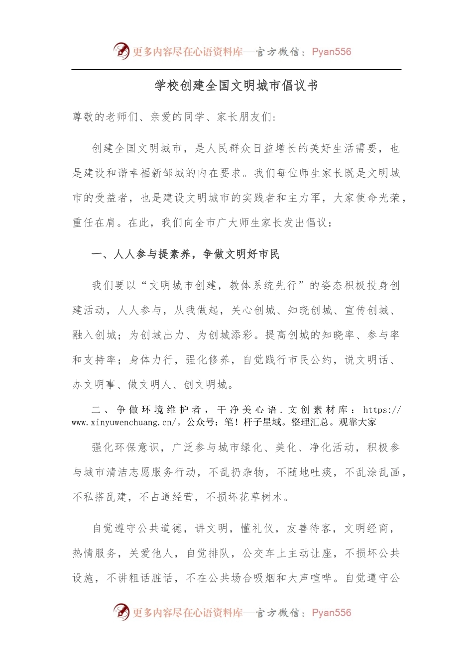 学校创建全国文明城市倡议书.docx_第1页