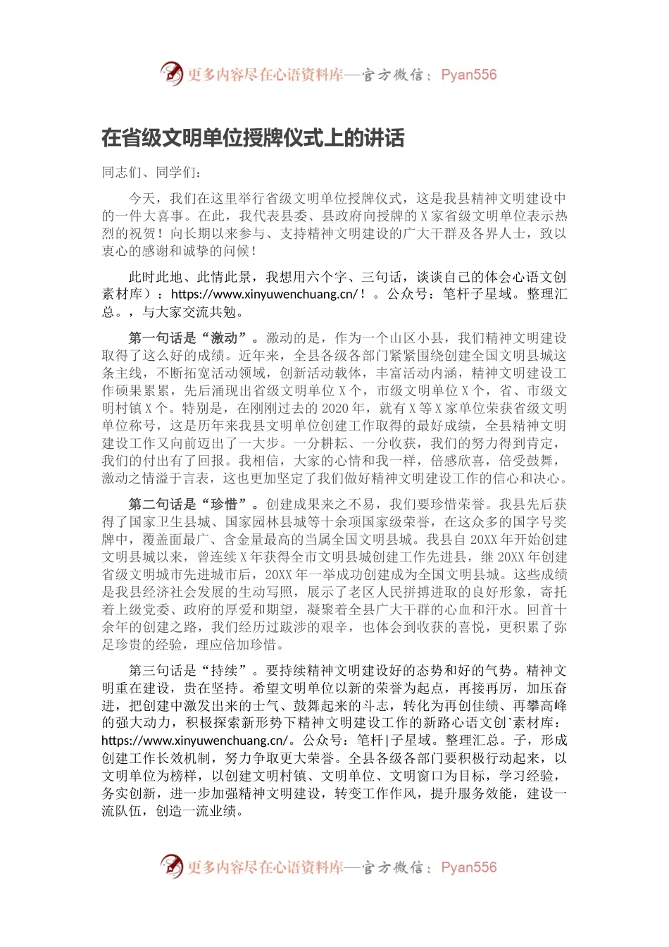 在省级文明单位授牌仪式上的讲话.docx_第1页