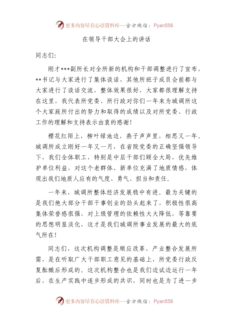 在领导干部大会上的讲话.docx_第1页