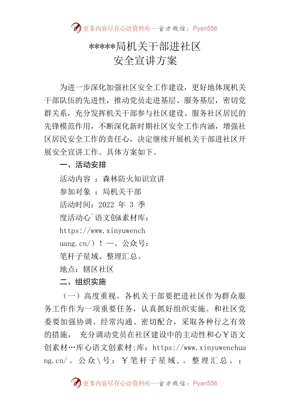局机关干部进社区方案.docx_第1页