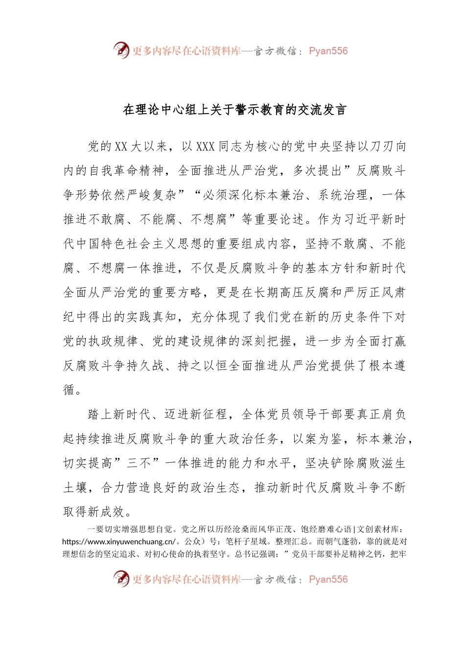 在理论中心组上关于警示教育的交流发言2.docx_第1页