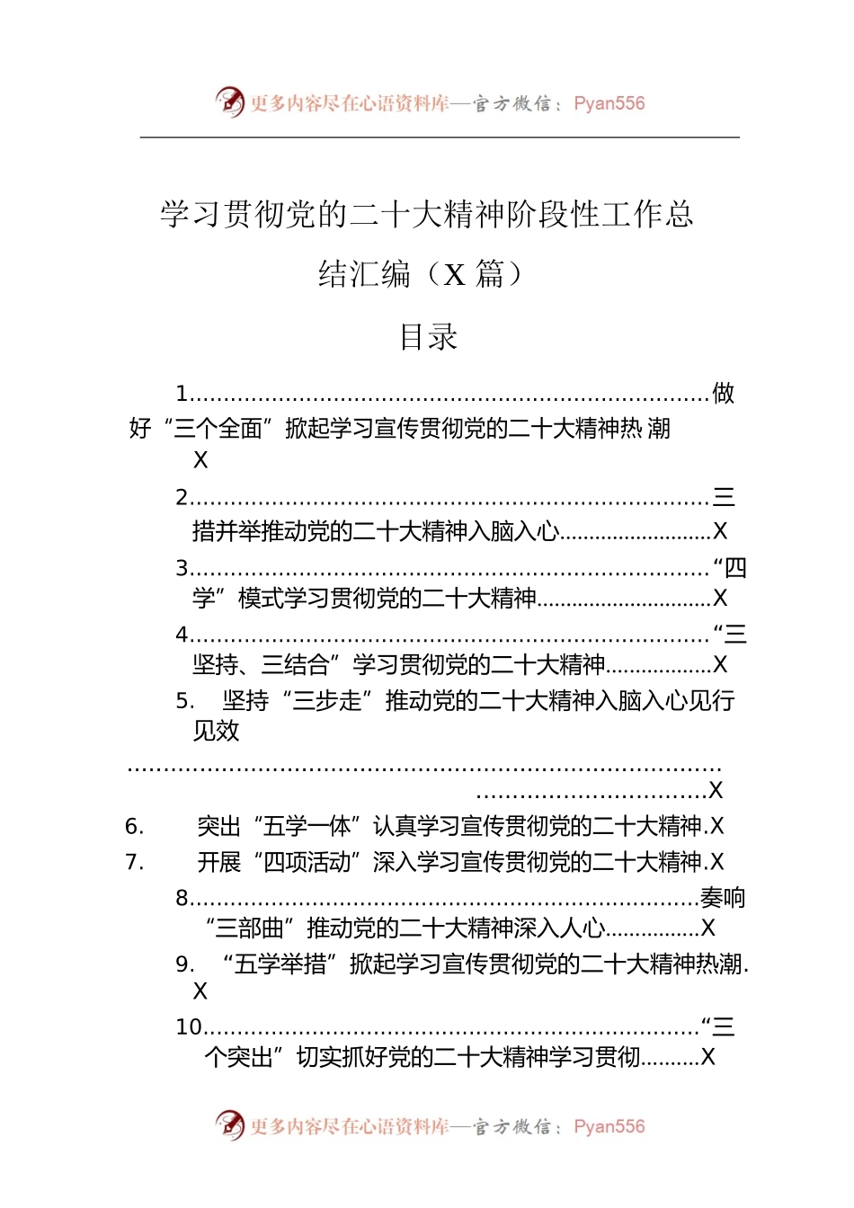 学习贯彻党的二十大精神阶段性工作总结汇编（14篇）.docx_第1页
