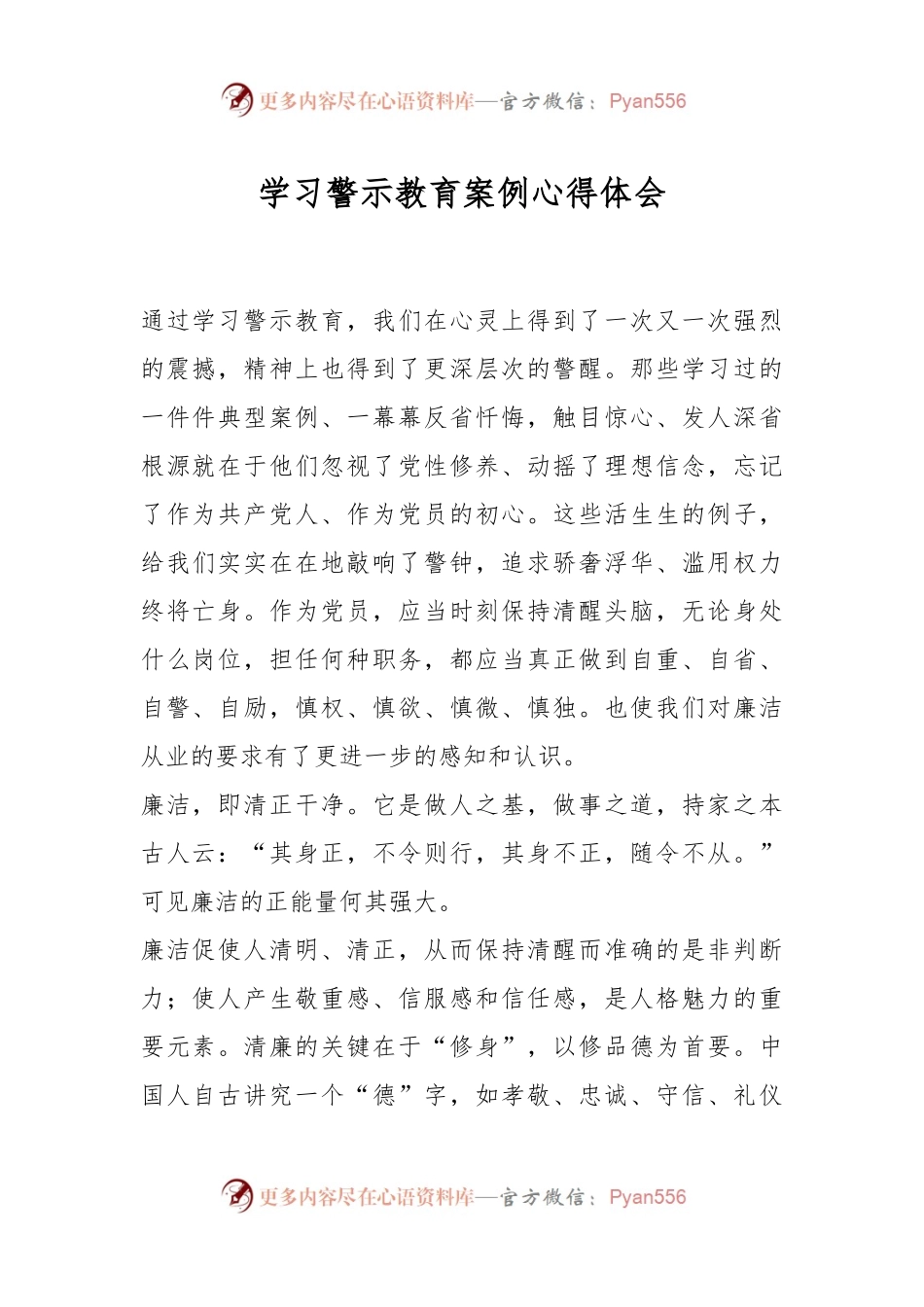 学习警示教育案例心得体会.docx_第1页